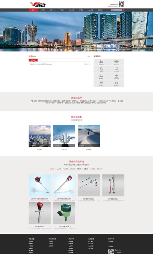 浙自儀(杭州)自動化有限公司