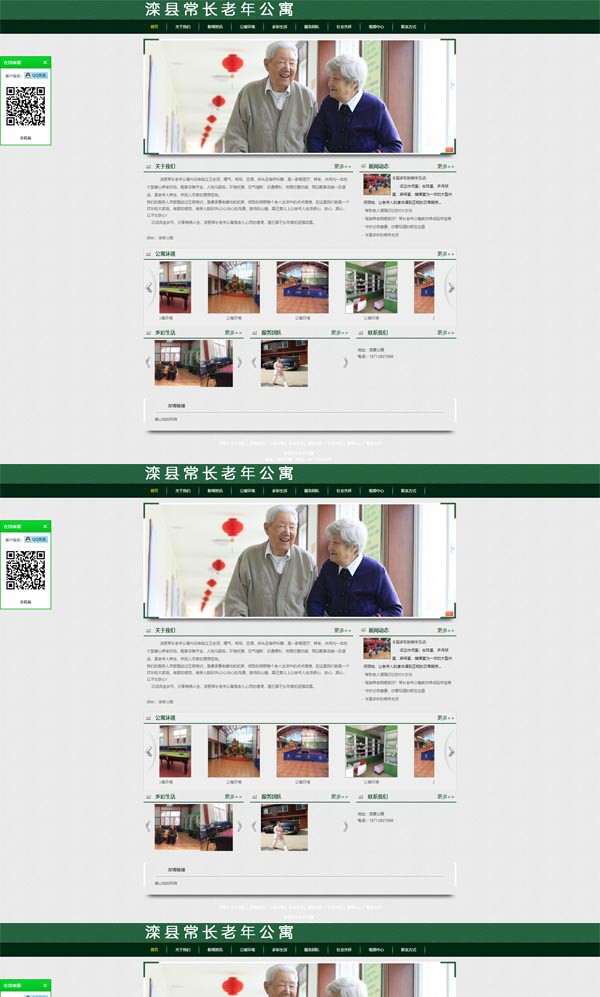 灤縣常長(zhǎng)老年公寓